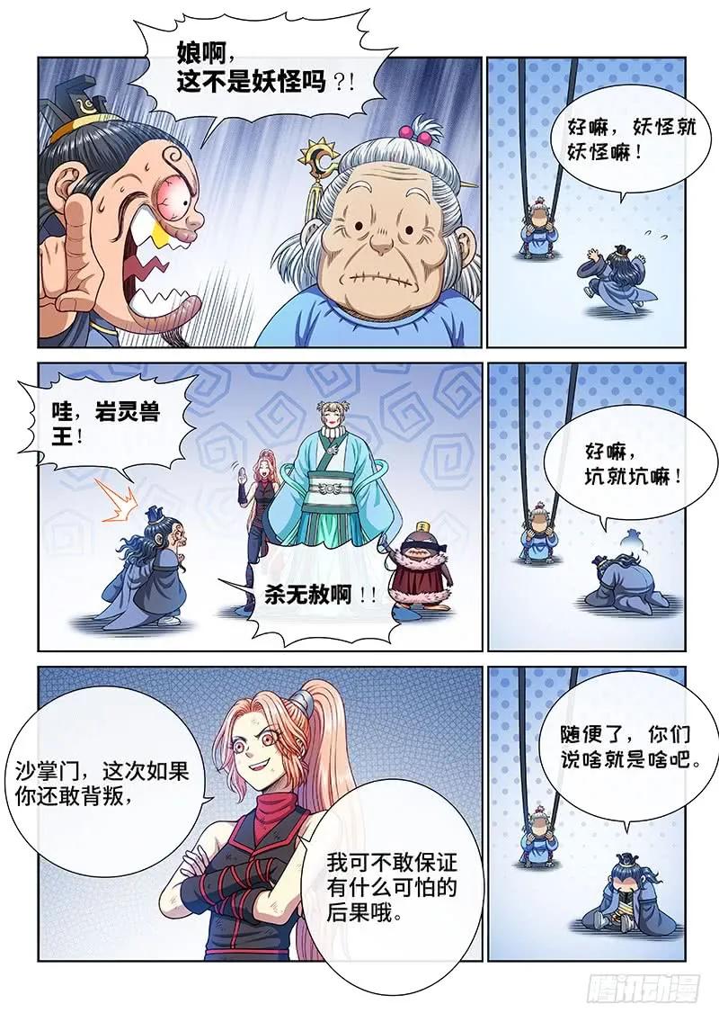 我是大神仙 第266话 ·我的娘啊 第11页