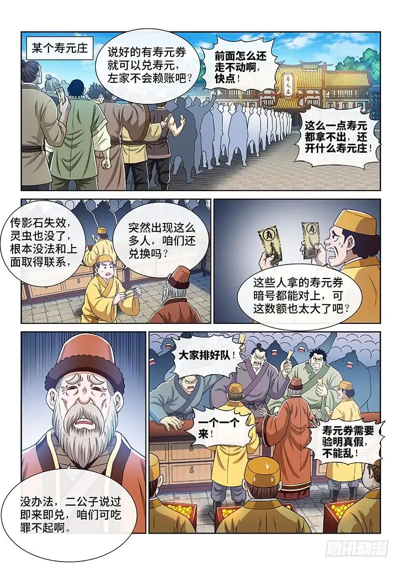 我是大神仙 第266话 ·我的娘啊 第13页
