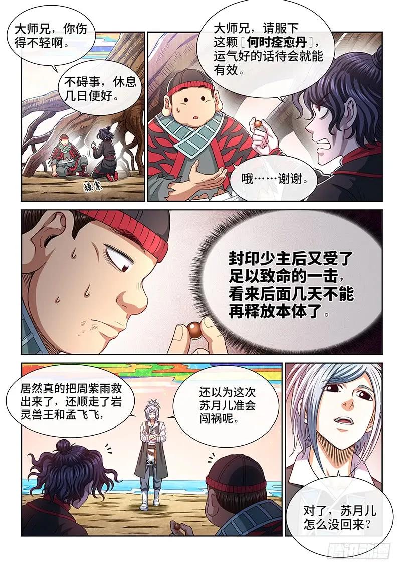 我是大神仙 第266话 ·我的娘啊 第3页