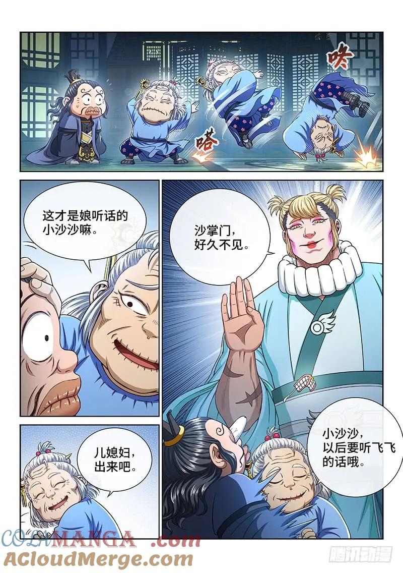 我是大神仙 第266话 ·我的娘啊 第10页