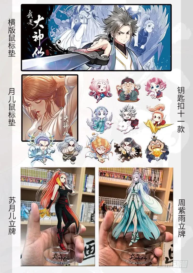 我是大神仙 第266话 ·我的娘啊 第19页