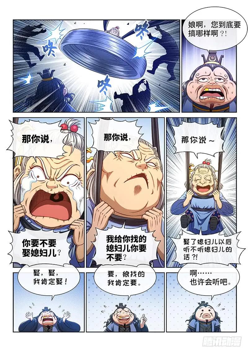 我是大神仙 第266话 ·我的娘啊 第9页