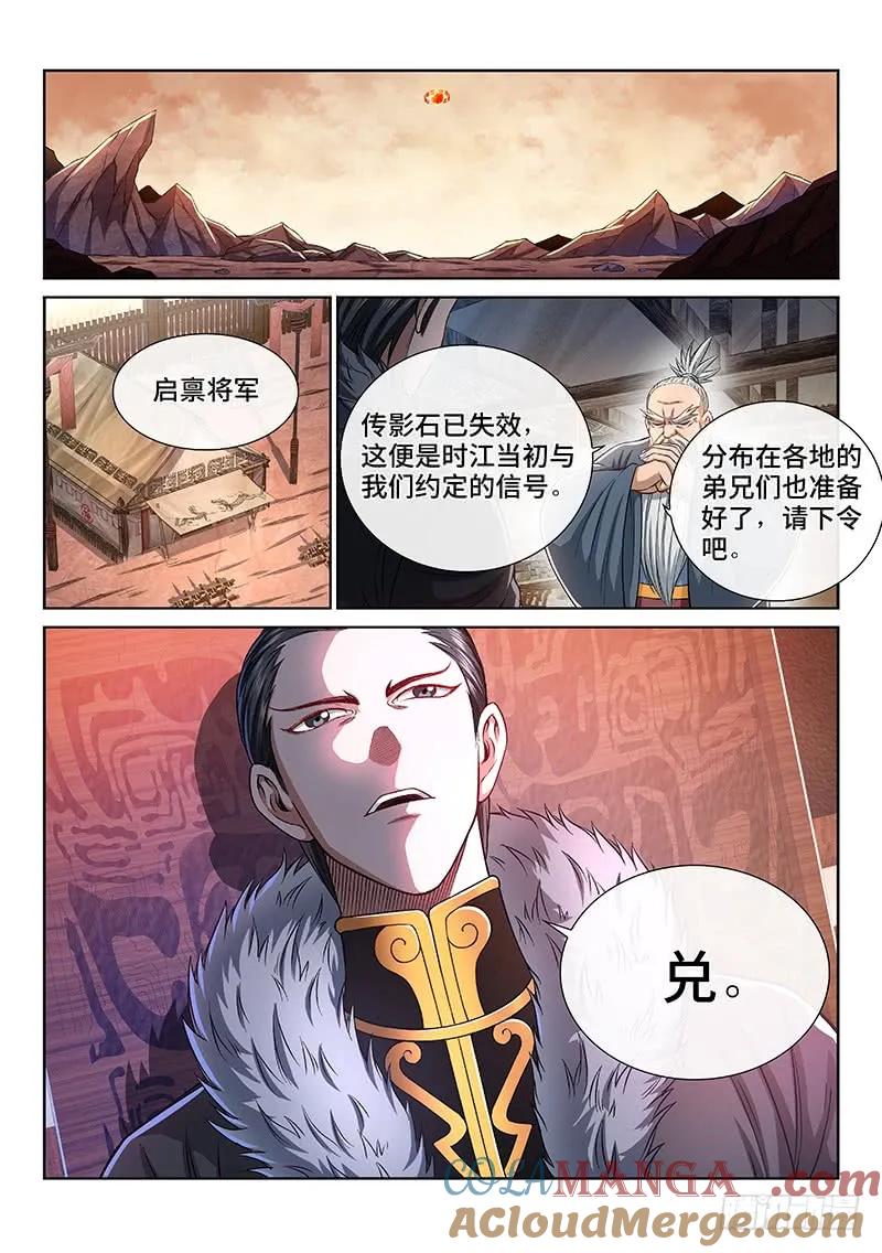 我是大神仙 第266话 ·我的娘啊 第12页