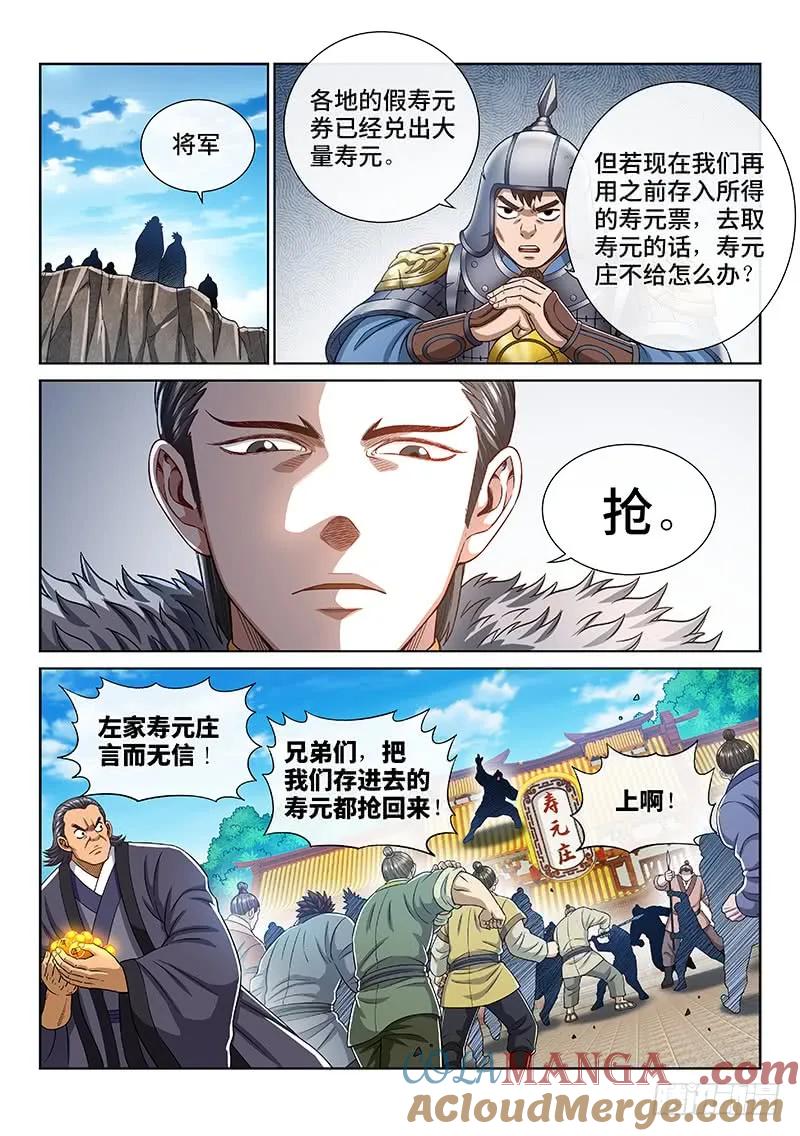 我是大神仙 第266话 ·我的娘啊 第14页