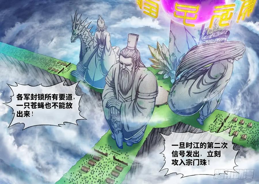 我是大神仙 第266话 ·我的娘啊 第15页