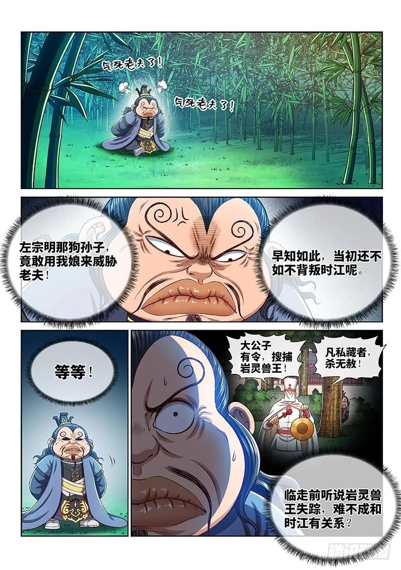 我是大神仙 第266话 ·我的娘啊 第5页