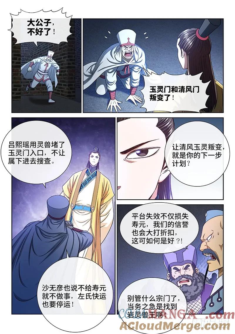 我是大神仙 第267话 ·拷 问 第11页