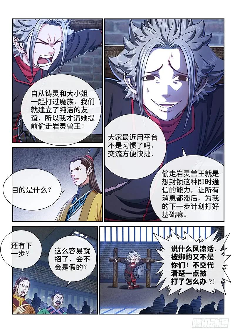 我是大神仙 第267话 ·拷 问 第10页
