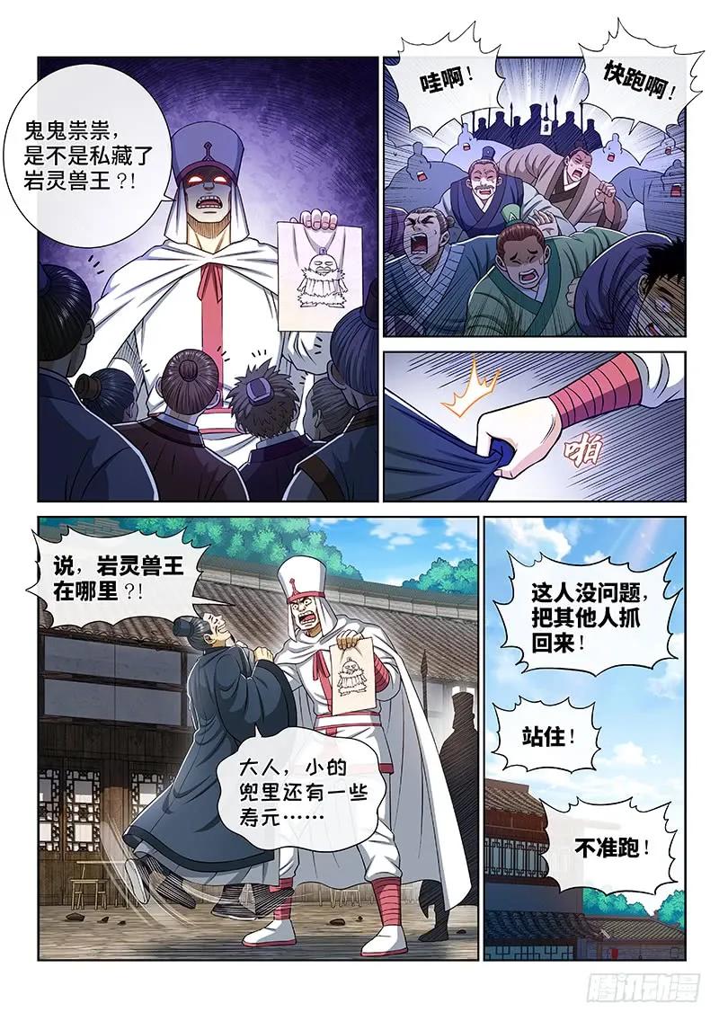我是大神仙 第267话 ·拷 问 第4页