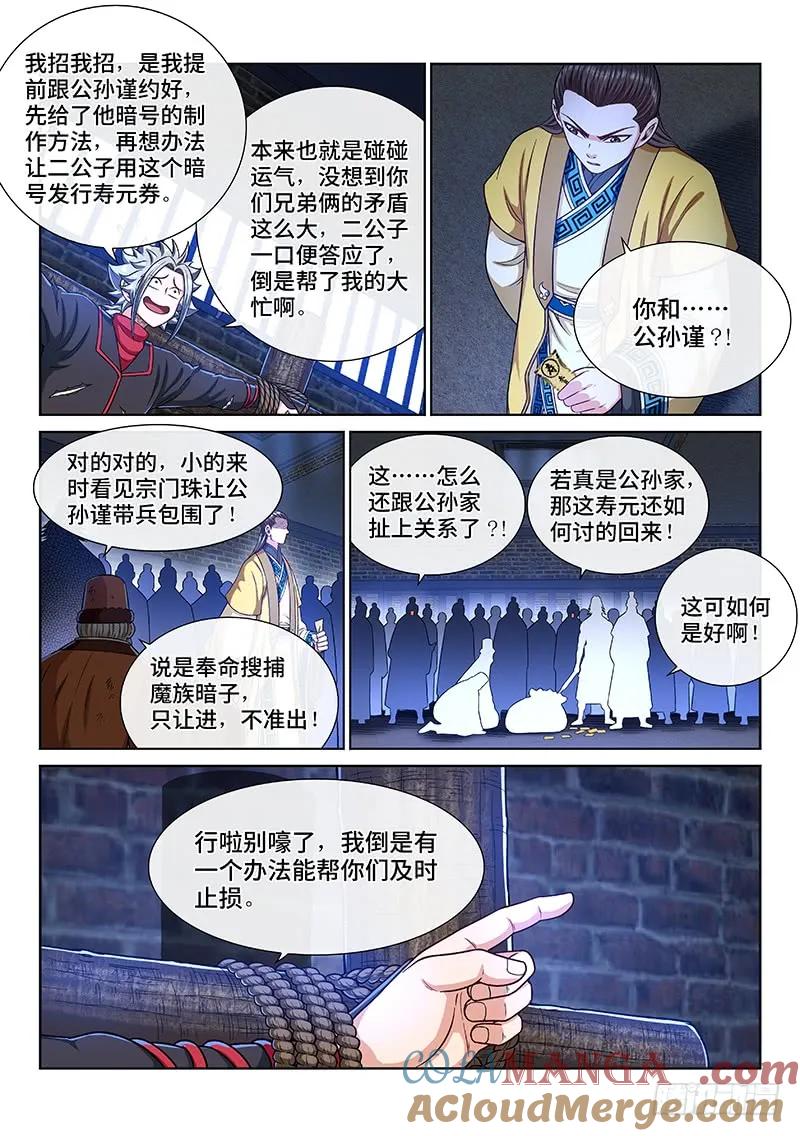 我是大神仙 第267话 ·拷 问 第15页
