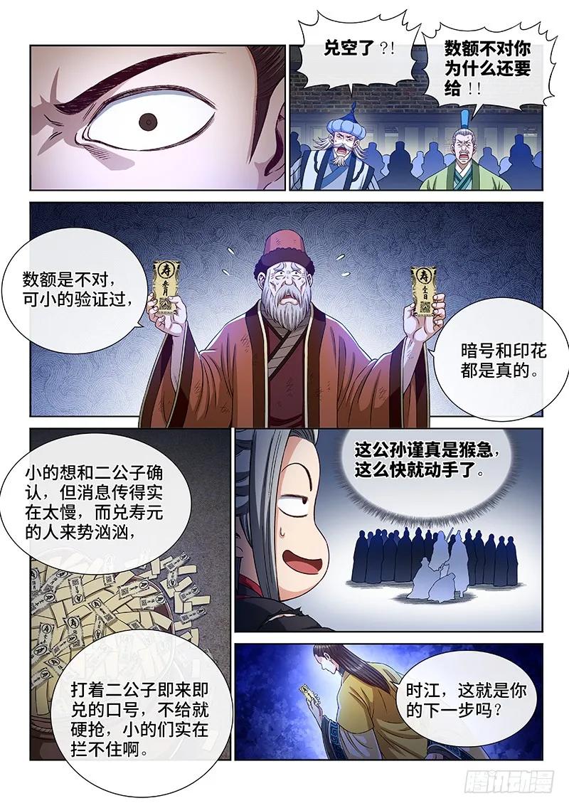 我是大神仙 第267话 ·拷 问 第14页