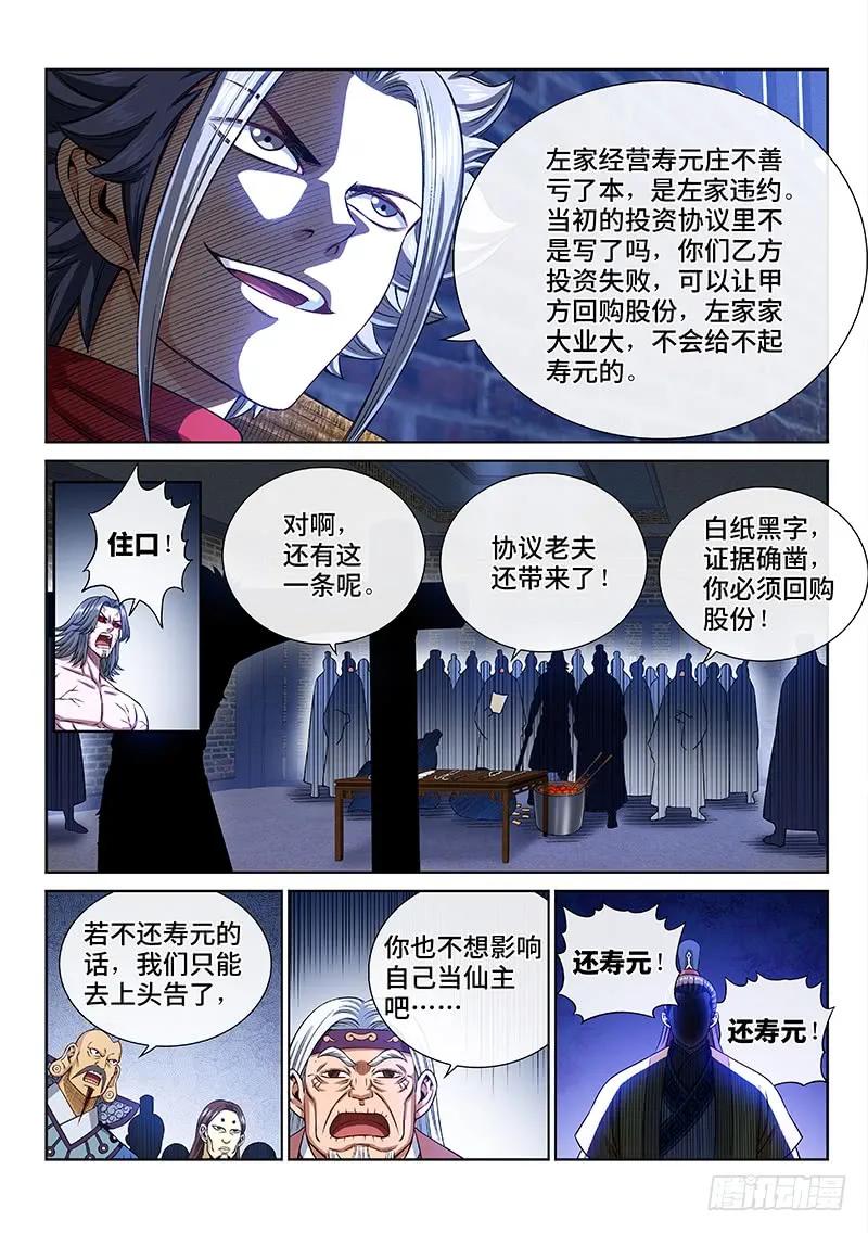 我是大神仙 第267话 ·拷 问 第16页