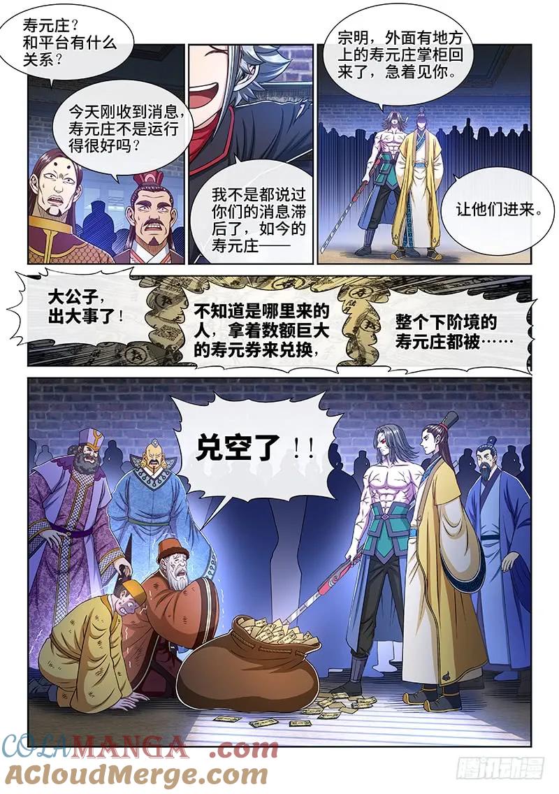 我是大神仙 第267话 ·拷 问 第13页