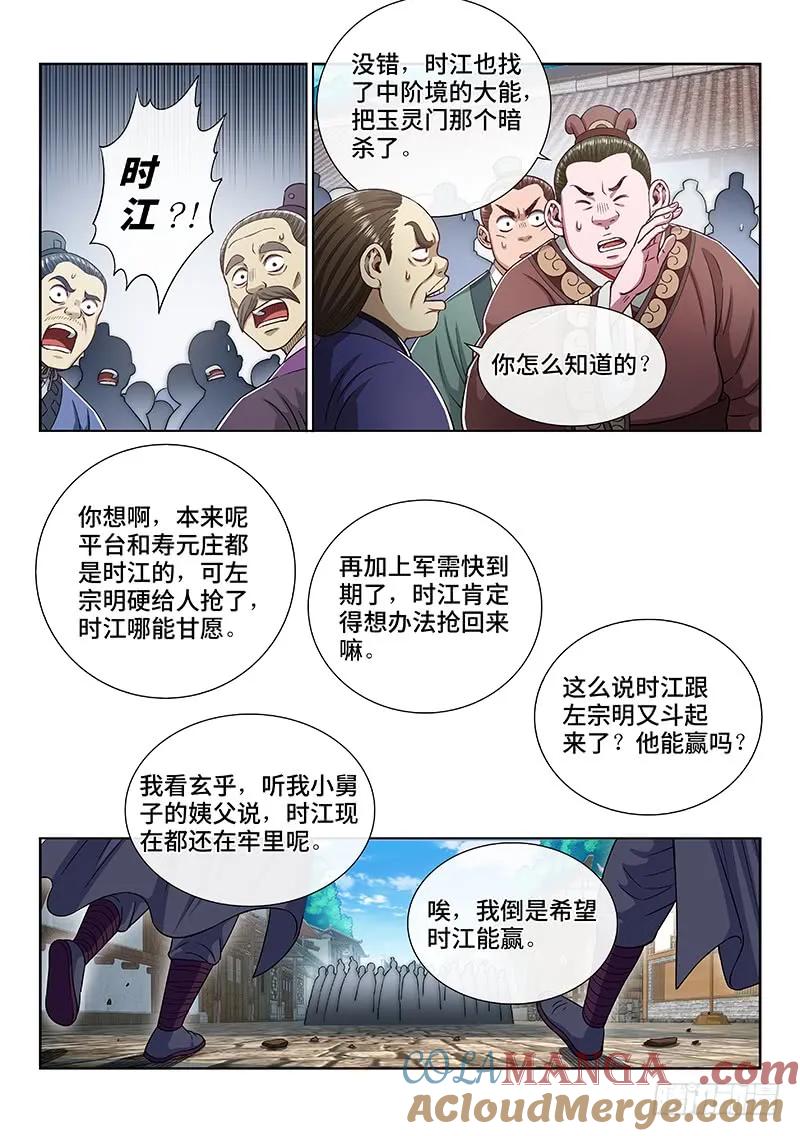 我是大神仙 第267话 ·拷 问 第3页