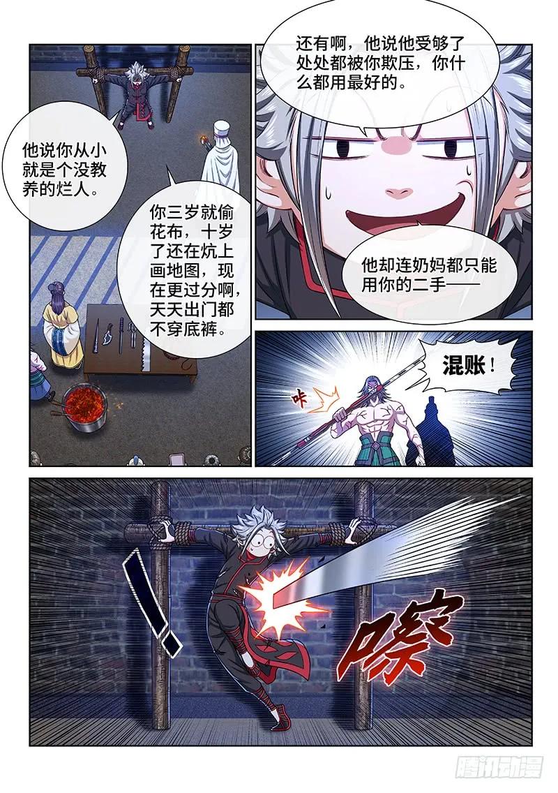 我是大神仙 第267话 ·拷 问 第8页