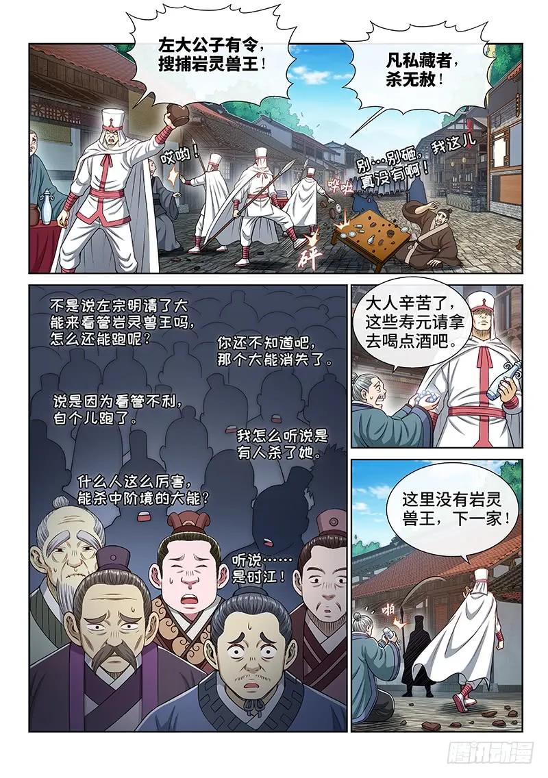 我是大神仙 第267话 ·拷 问 第2页