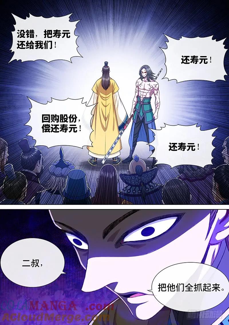 我是大神仙 第267话 ·拷 问 第17页