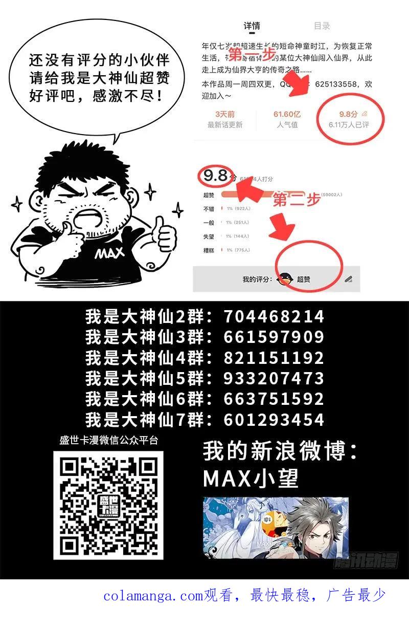 我是大神仙 第268话 ·棋局之外 第18页