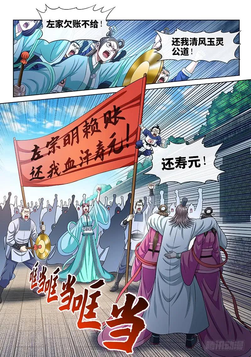 我是大神仙 第268话 ·棋局之外 第16页