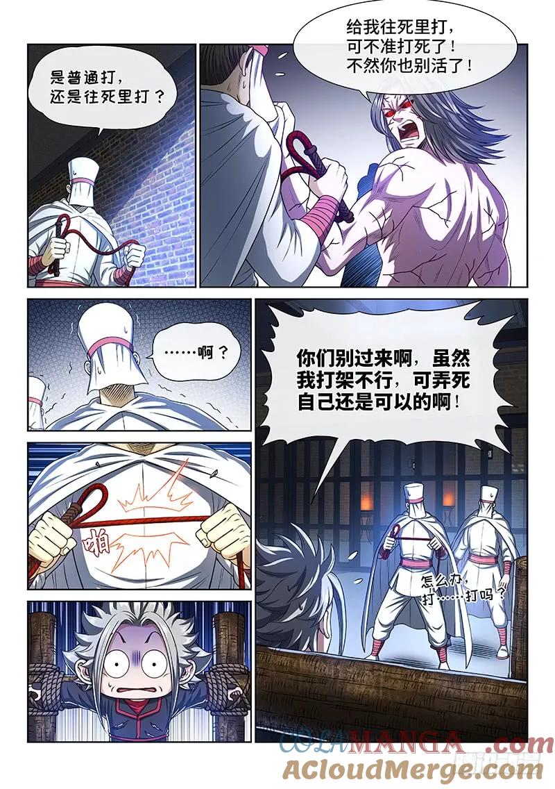 我是大神仙 第268话 ·棋局之外 第11页