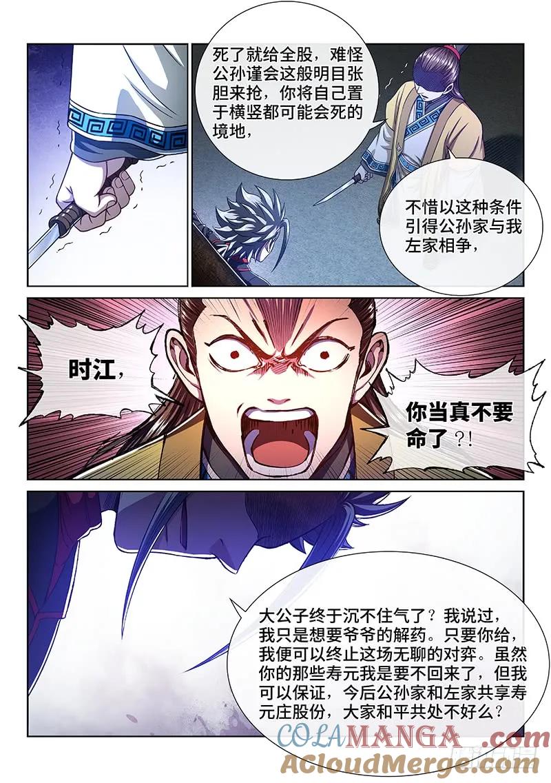 我是大神仙 第268话 ·棋局之外 第9页