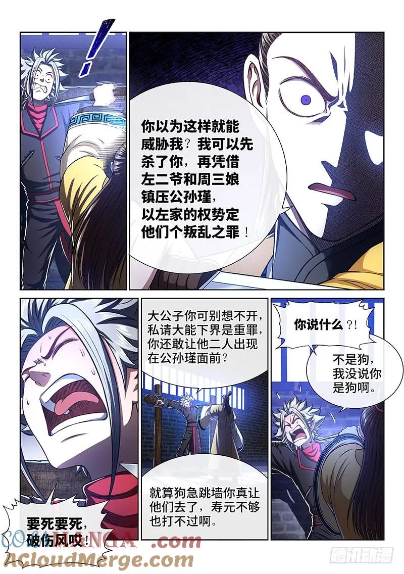 我是大神仙 第268话 ·棋局之外 第5页
