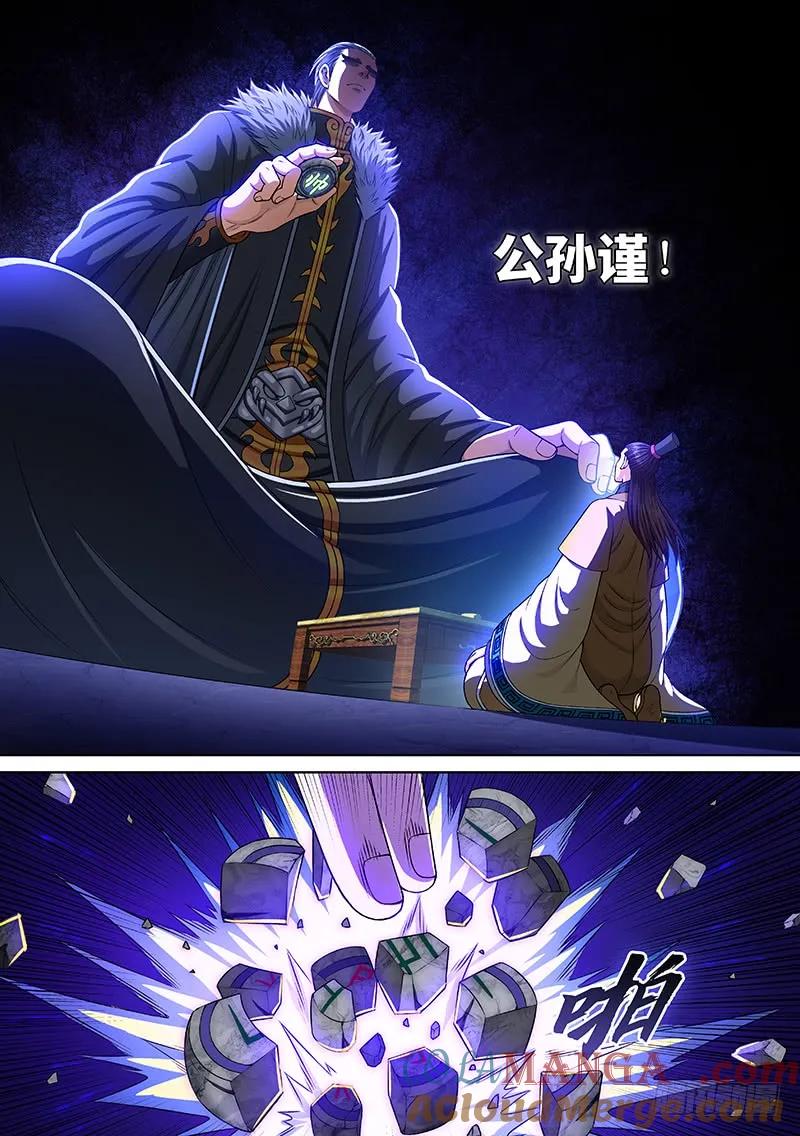 我是大神仙 第268话 ·棋局之外 第13页