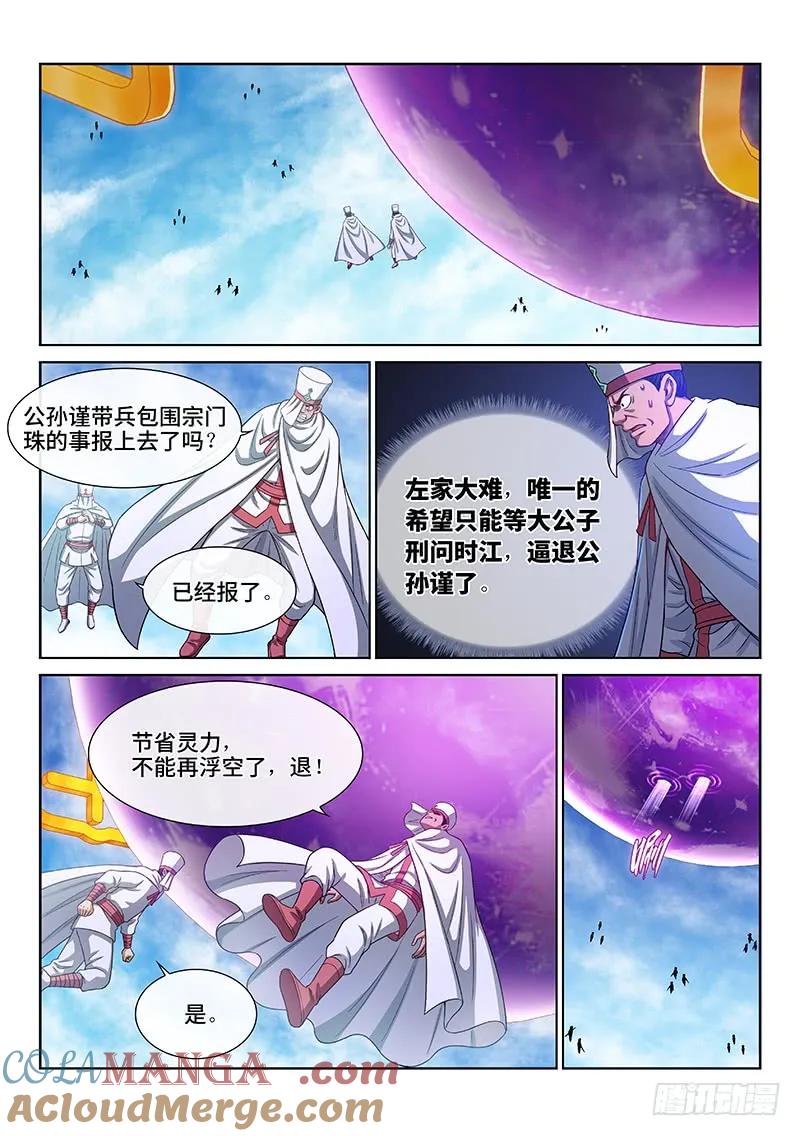 我是大神仙 第268话 ·棋局之外 第3页