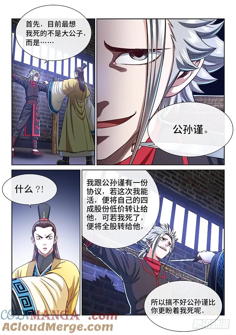 我是大神仙 第268话 ·棋局之外 第7页