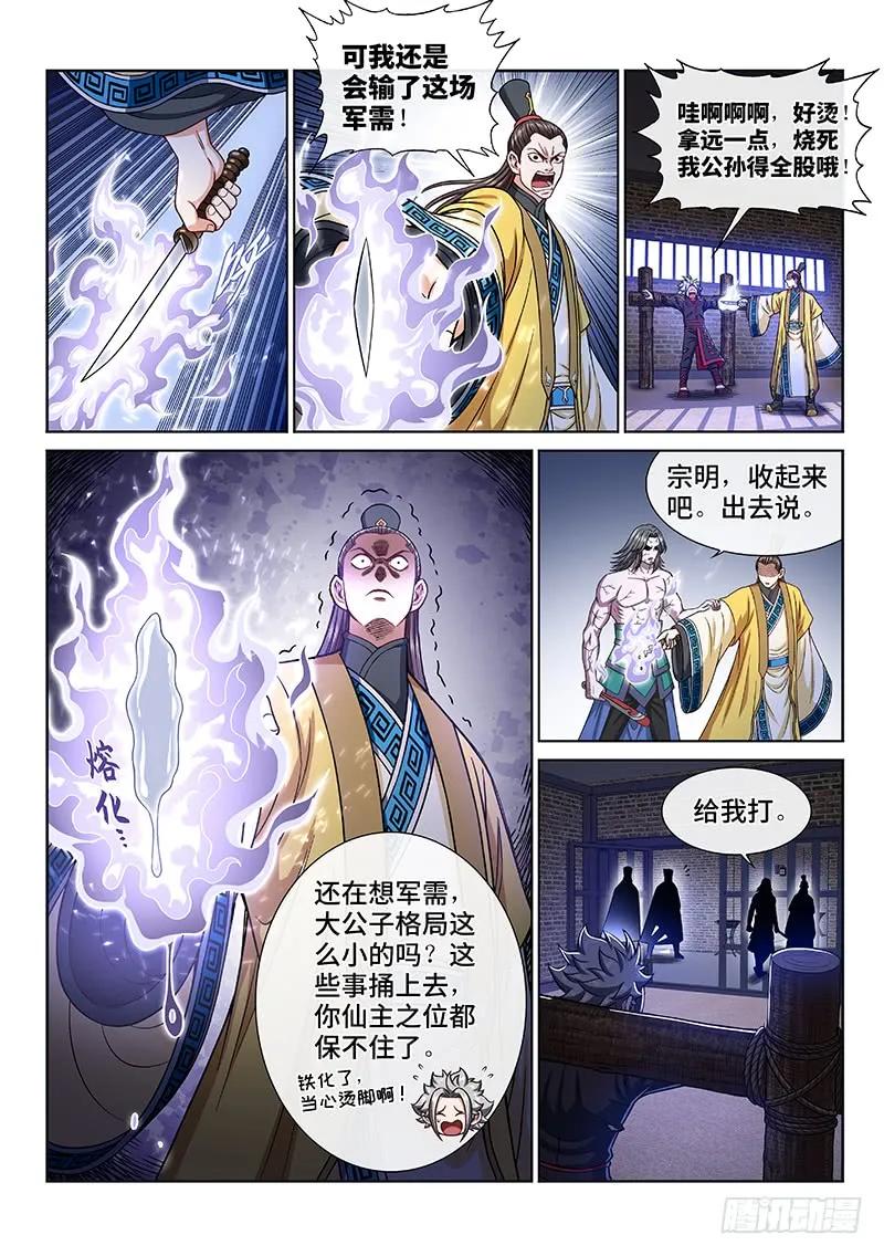 我是大神仙 第268话 ·棋局之外 第10页