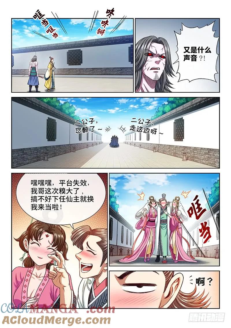 我是大神仙 第268话 ·棋局之外 第15页
