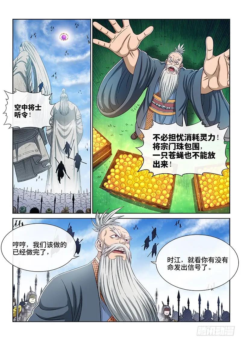 我是大神仙 第268话 ·棋局之外 第2页