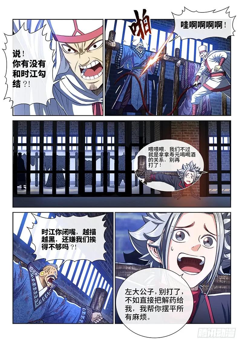 我是大神仙 第268话 ·棋局之外 第4页