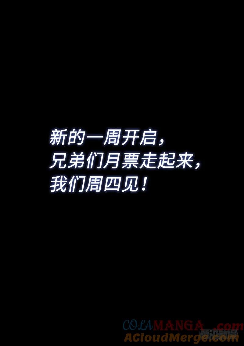 我是大神仙 第268话 ·棋局之外 第17页