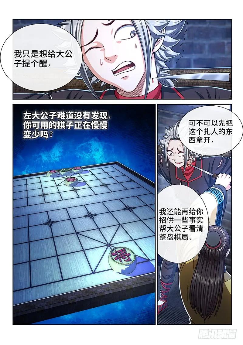 我是大神仙 第268话 ·棋局之外 第6页