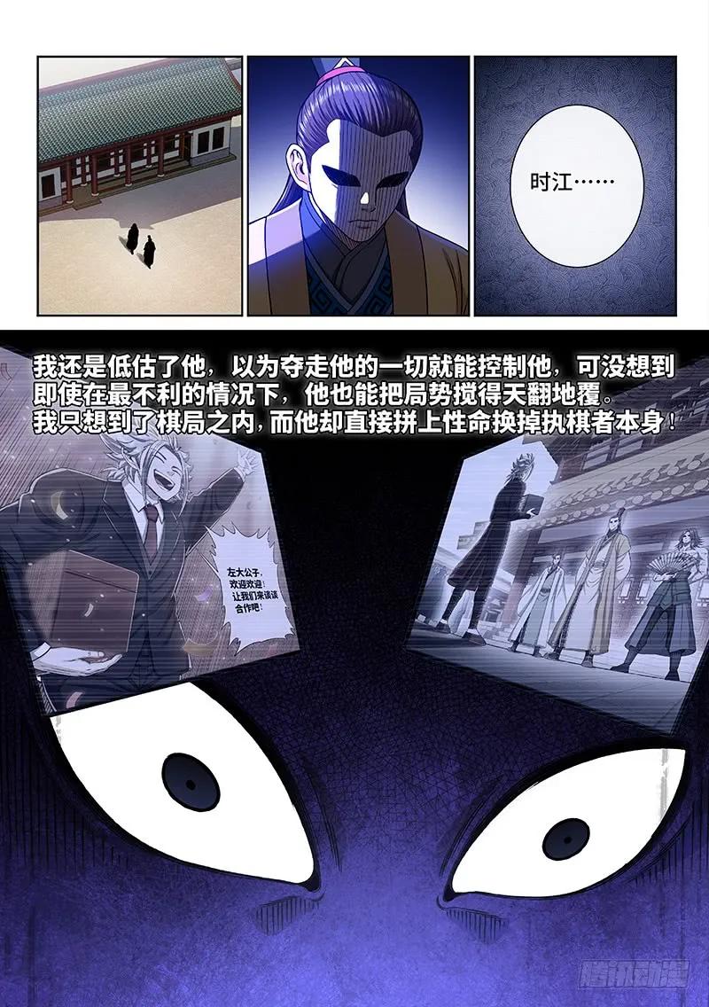 我是大神仙 第268话 ·棋局之外 第12页