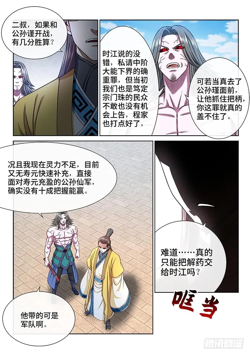 我是大神仙 第268话 ·棋局之外 第14页