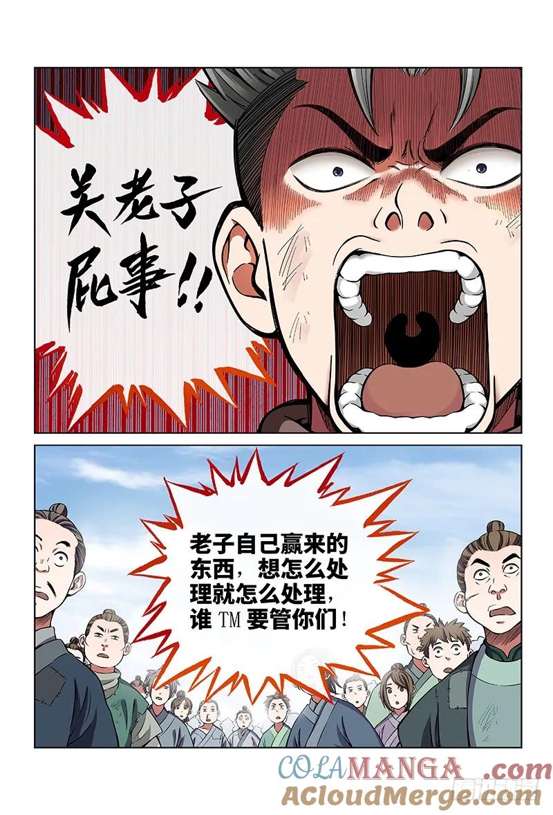 我是大神仙 第26话 ·一人之错（上） 第9页