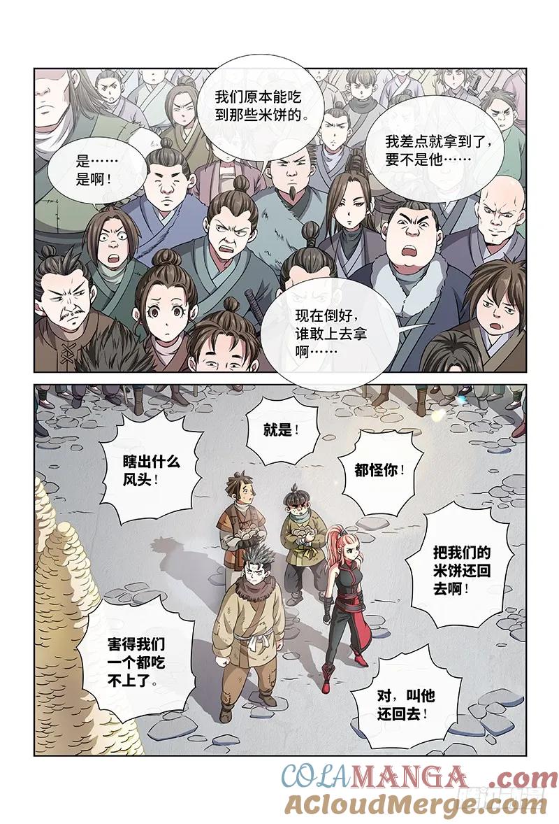 我是大神仙 第26话 ·一人之错（上） 第7页
