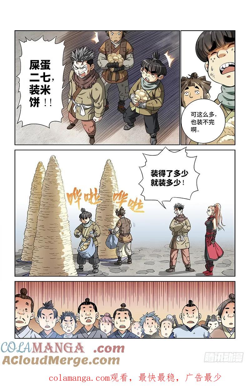我是大神仙 第26话 ·一人之错（上） 第10页
