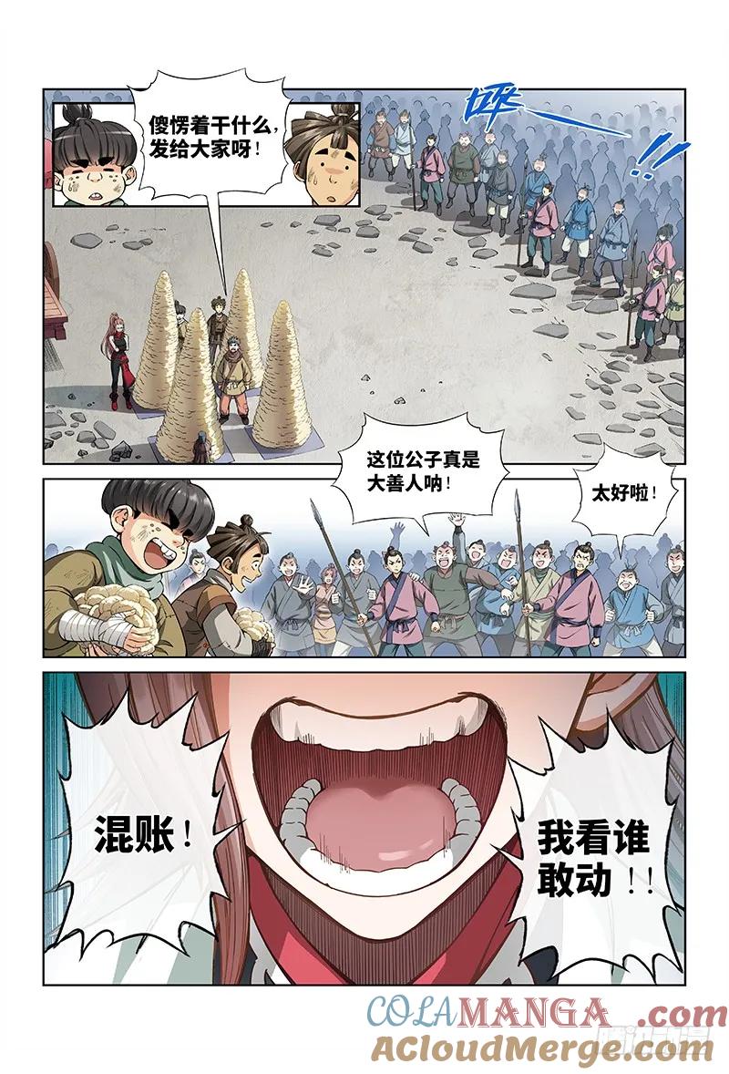 我是大神仙 第26话 ·一人之错（上） 第4页