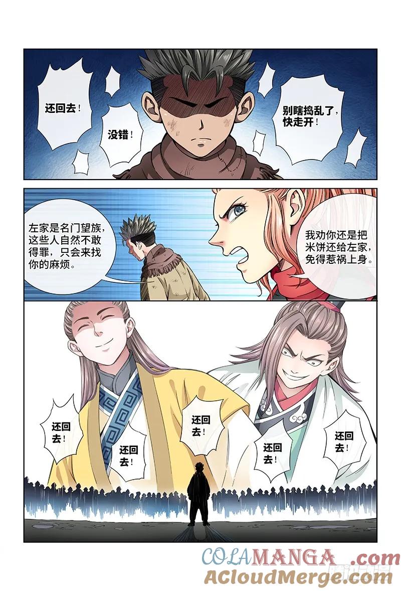 我是大神仙 第26话 ·一人之错（上） 第8页
