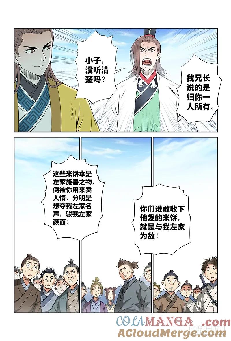 我是大神仙 第26话 ·一人之错（上） 第5页