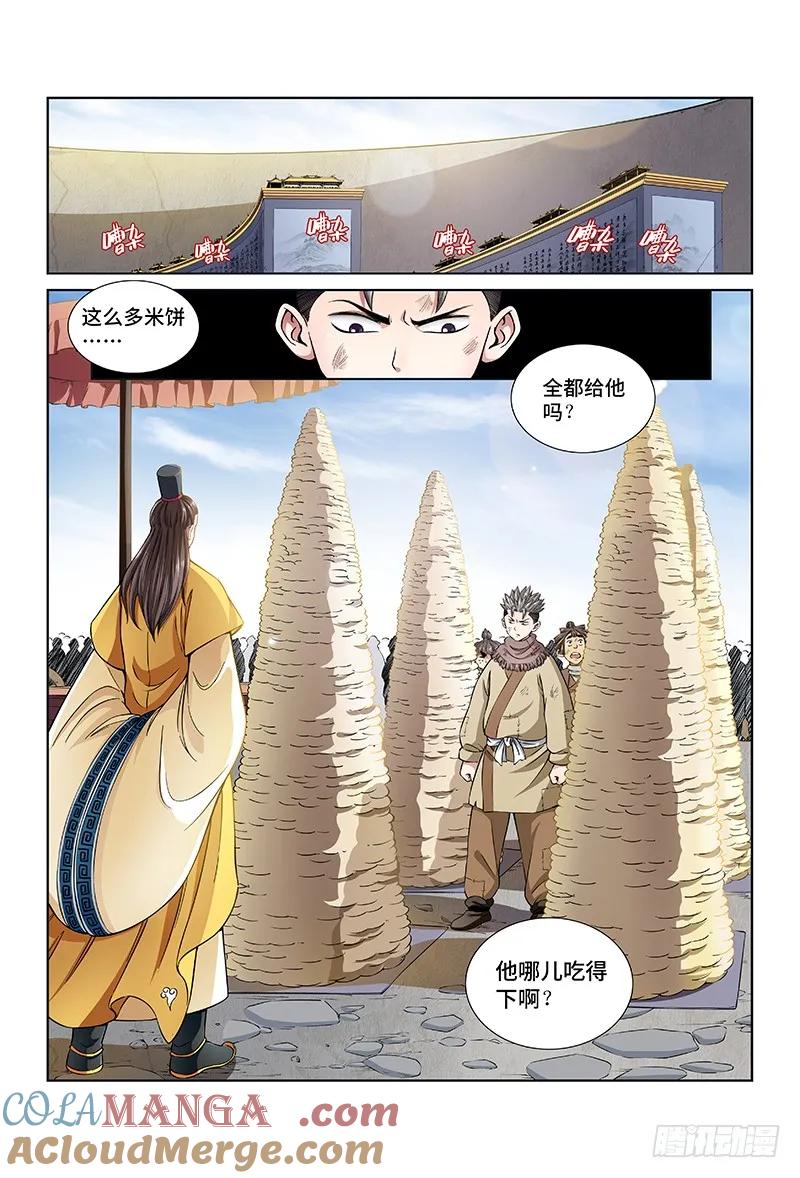 我是大神仙 第26话 ·一人之错（上） 第2页