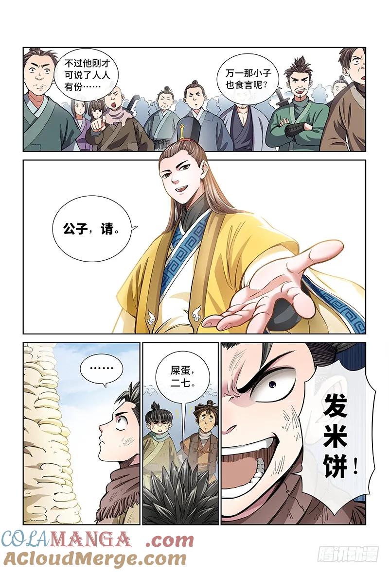我是大神仙 第26话 ·一人之错（上） 第3页