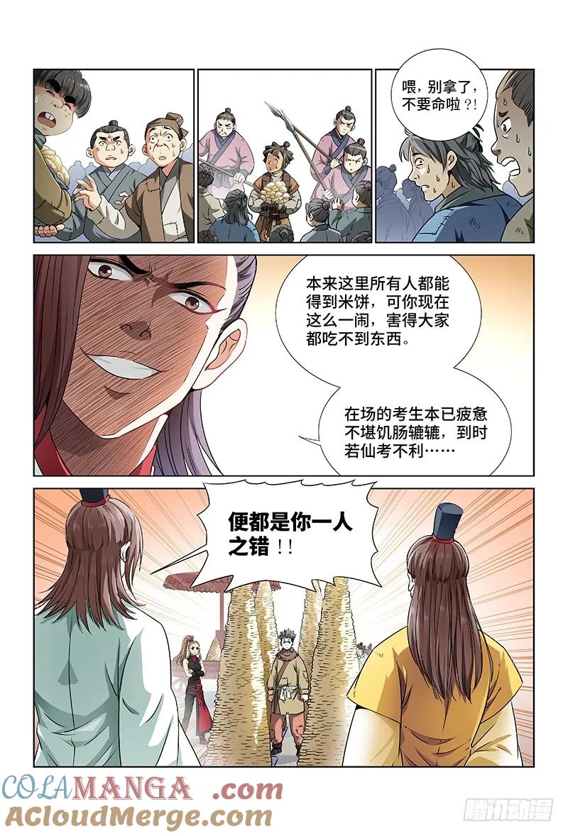 我是大神仙 第26话 ·一人之错（上） 第6页