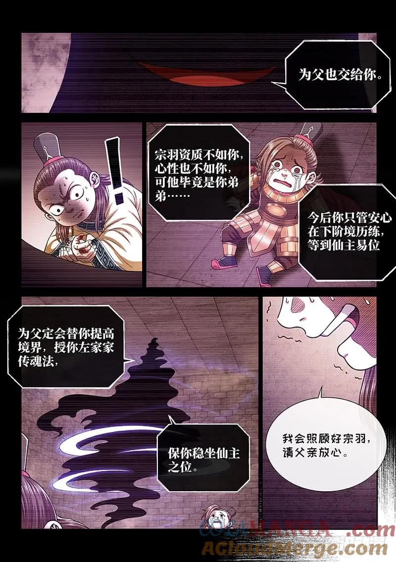 我是大神仙 第269话 ·局势已变 第15页
