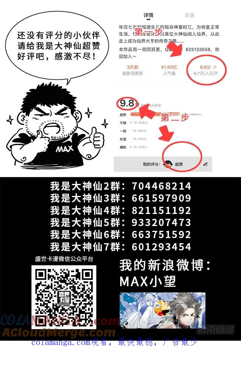 我是大神仙 第269话 ·局势已变 第19页