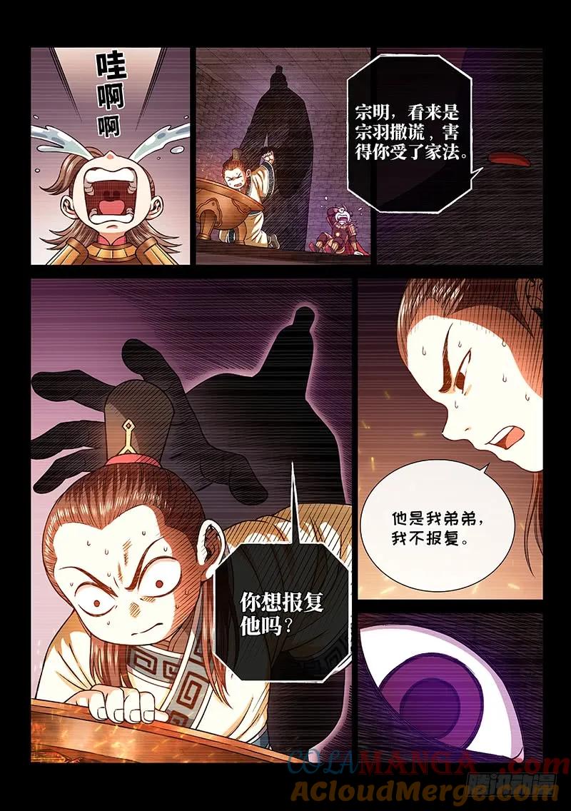 我是大神仙 第269话 ·局势已变 第13页