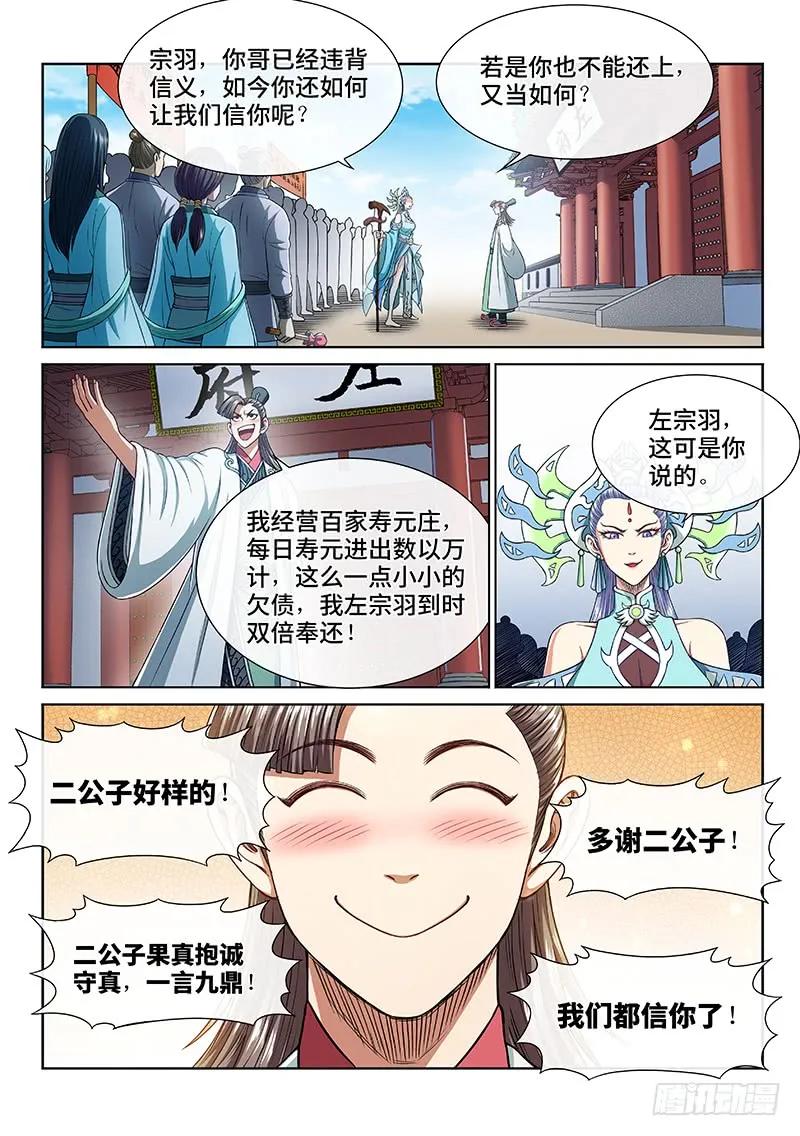 我是大神仙 第269话 ·局势已变 第6页